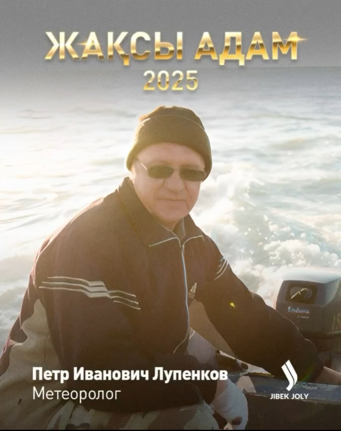 Маңғыстаулық метеоролог жыл үздігі атанды