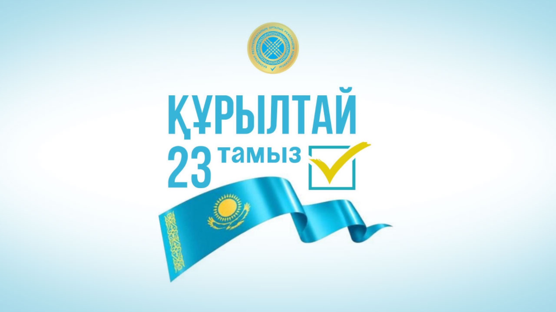 Құрылтайдың қызметі қалай кеңейеді?