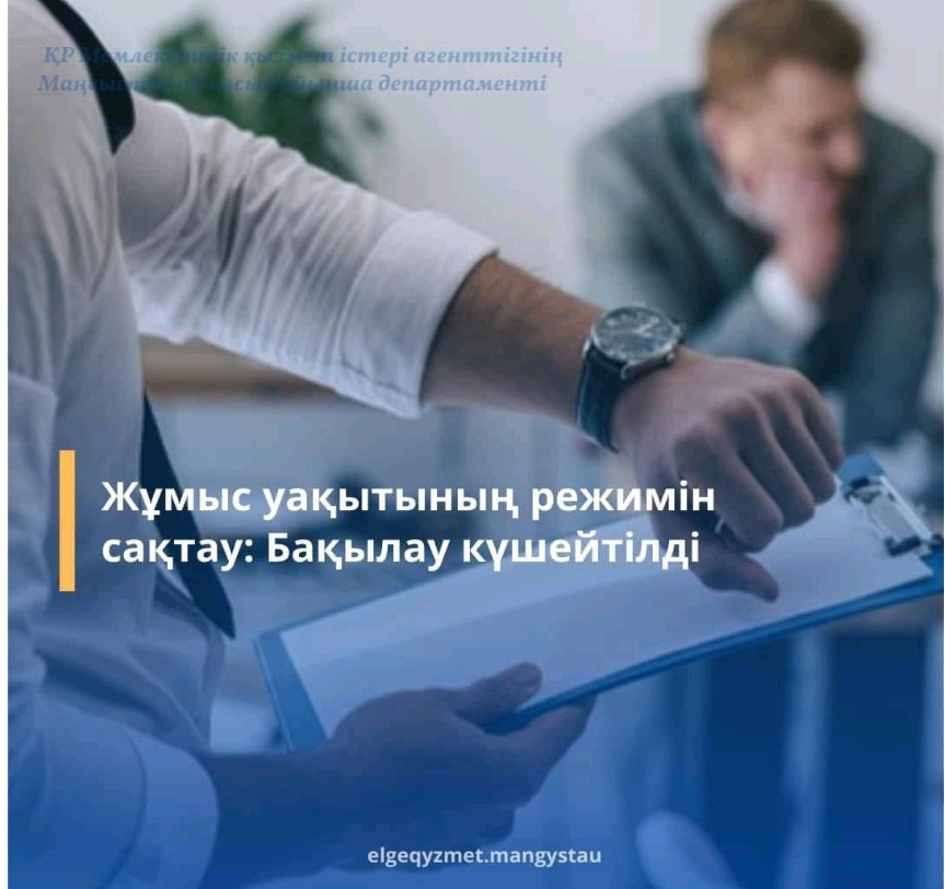 Үстеме жұмысқа тартылған мемлекеттік қызметкерлердің құқықтары қалпына келтірілуде