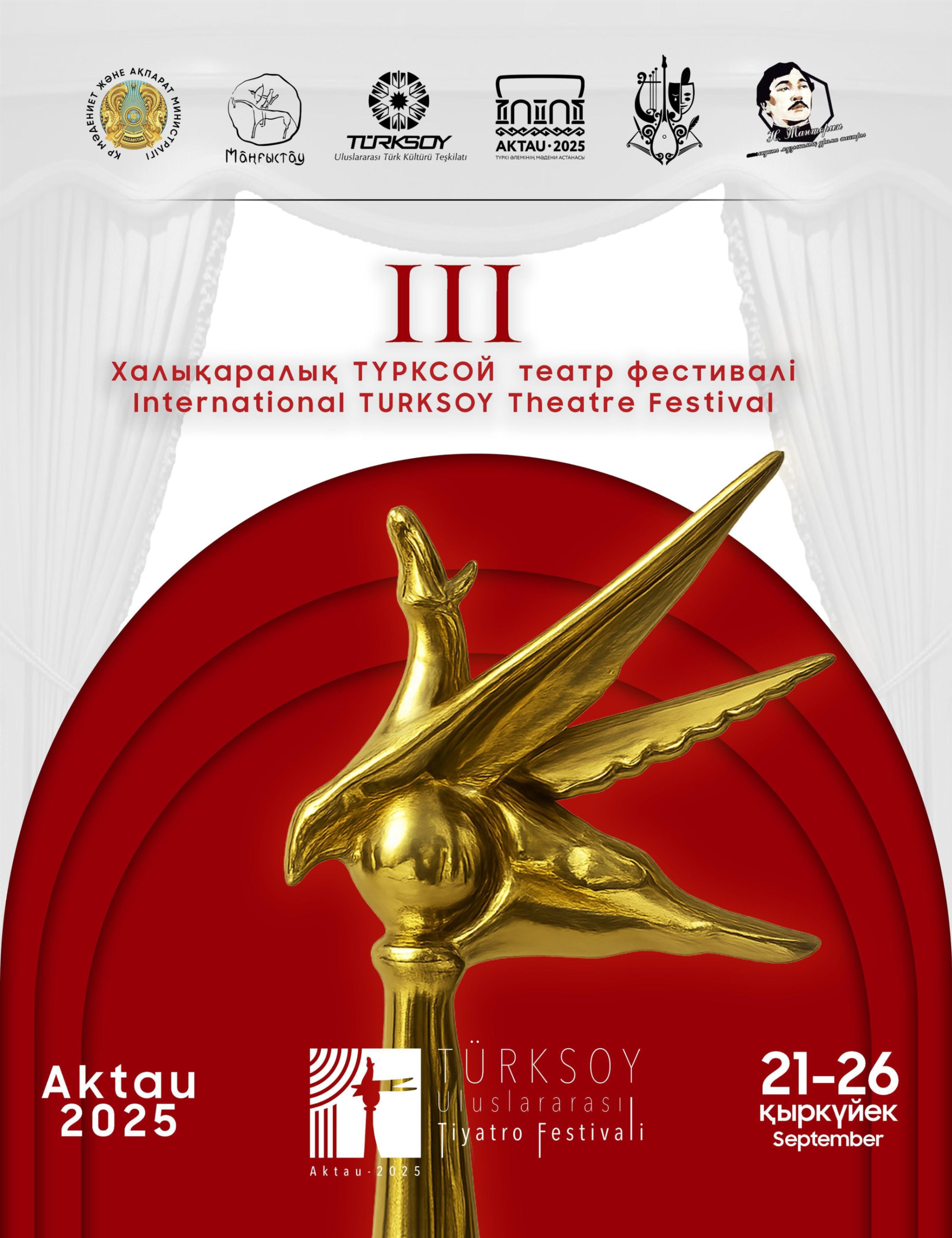 В Актау пройдет III Международный театральный фестиваль ТЮРКСОЙ