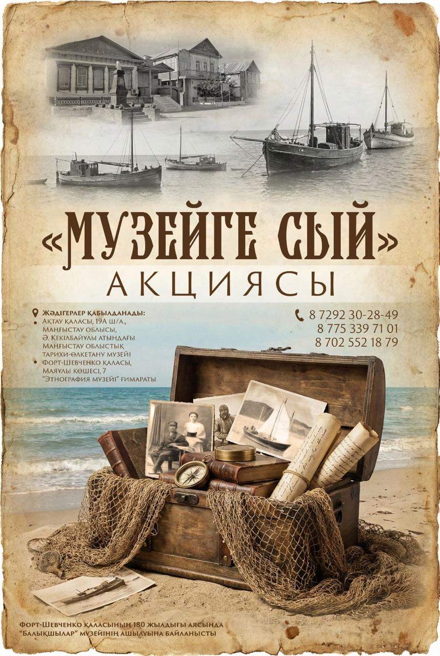 Форт-Шевченкода «Балықшылар» музейі ашылады
