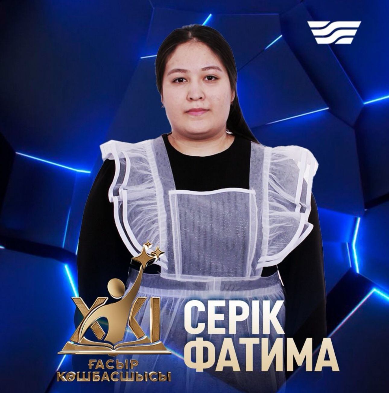 Ученица из Бейнеу прошла отборочный этап проекта «Лидер XXI века»