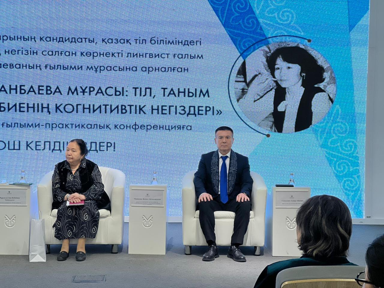 Ақтауда Қаныгүл Жаманбаеваның ғылыми мұрасына арналған халықаралық конференция өтті