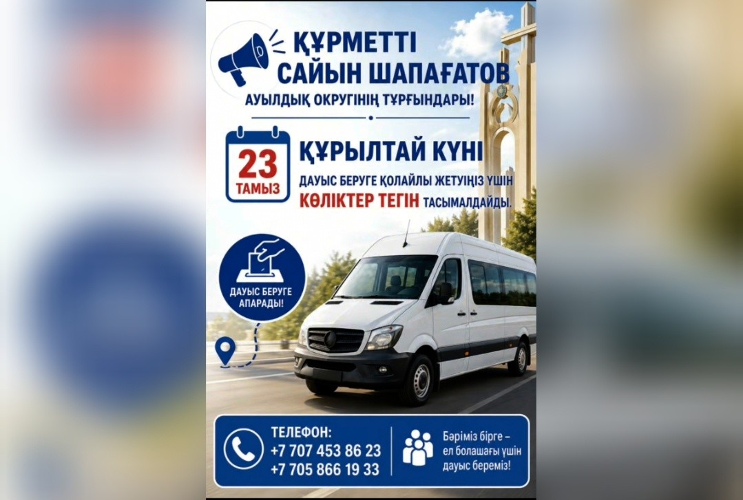 В сельском округе Сайын Шапагатов организован бесплатный транспорт для избирателей