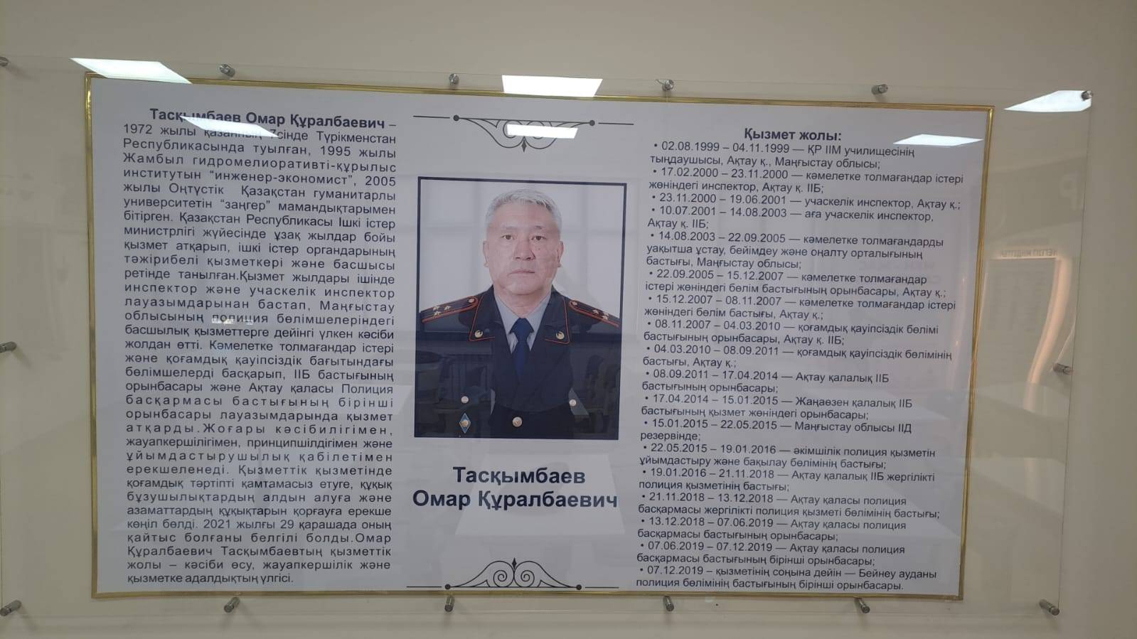В Актау открыли класс «Жас сакшы» имени полковника полиции Омара Таскымбаева