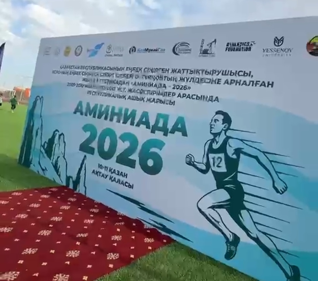 Новые направления лёгкой атлетике развивают в Мангистау