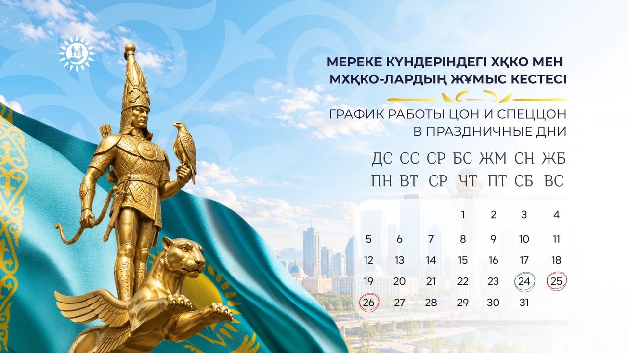 Как будут работать ЦОНы в праздничные дни