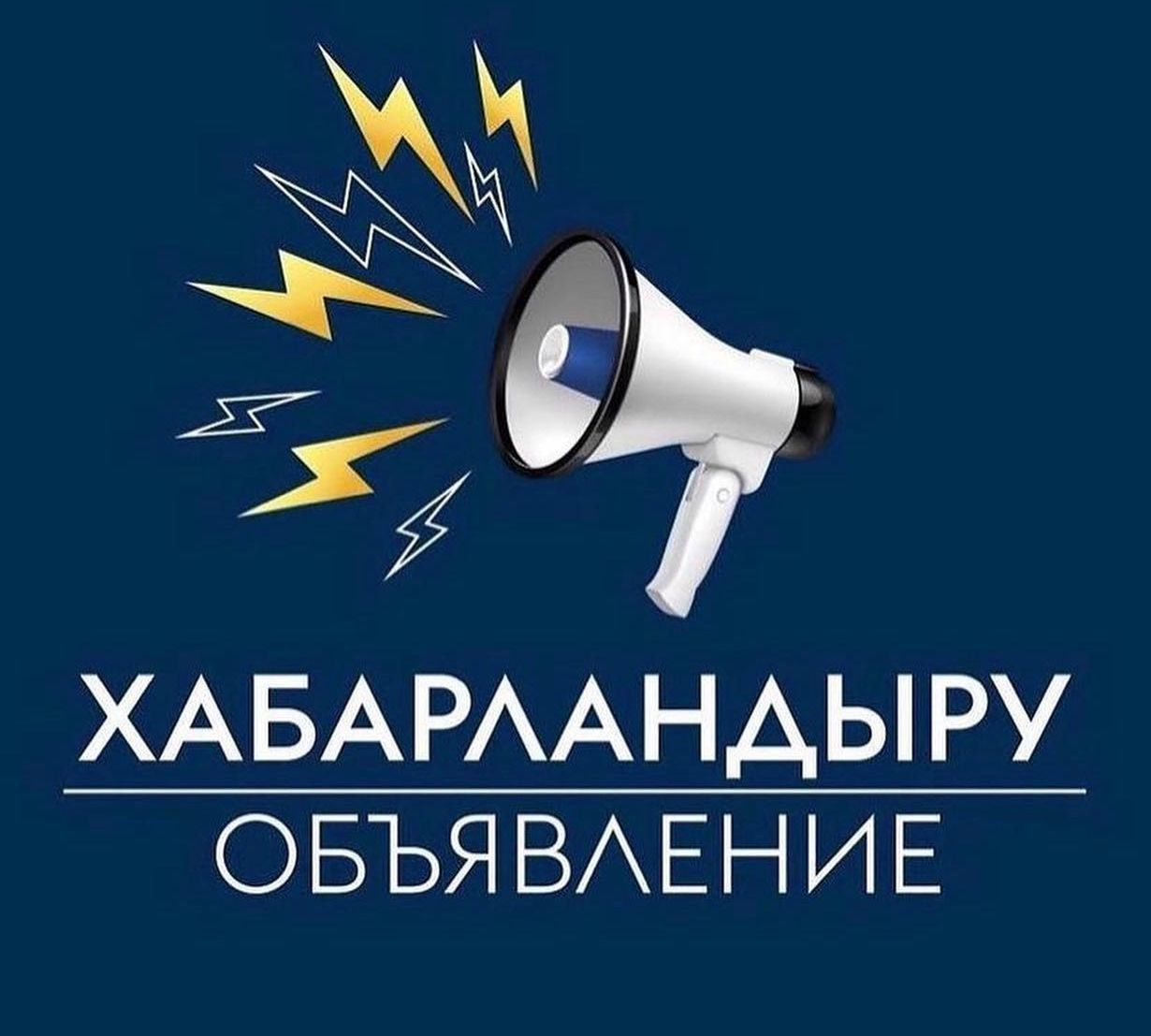 Объявление