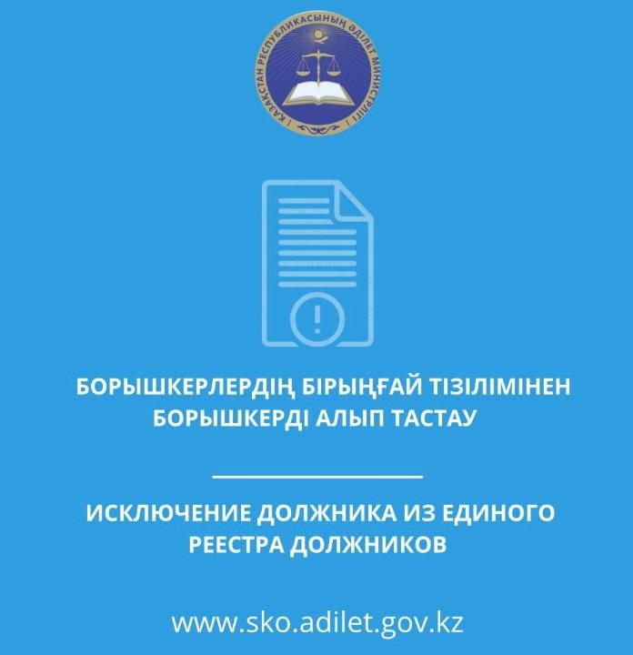 Қазақстанда тыйым салынған шоттарды бұғаттан шығару бойынша науқан басталды