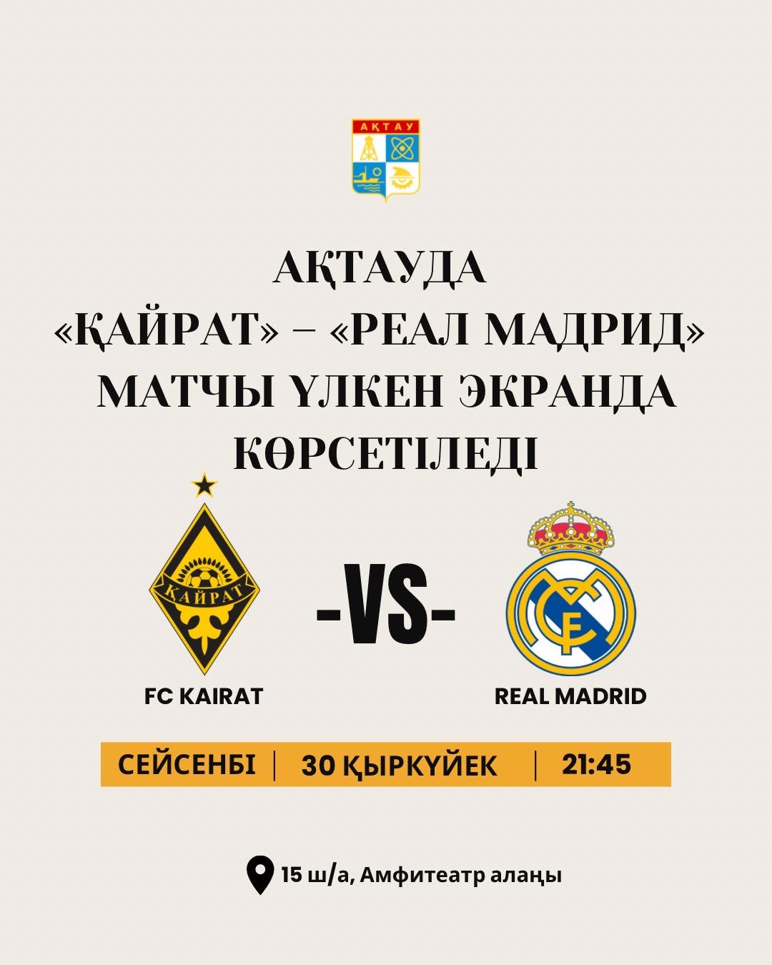 Ақтауда «Қайрат» – «Реал Мадрид» матчы үлкен экранда көрсетіледі