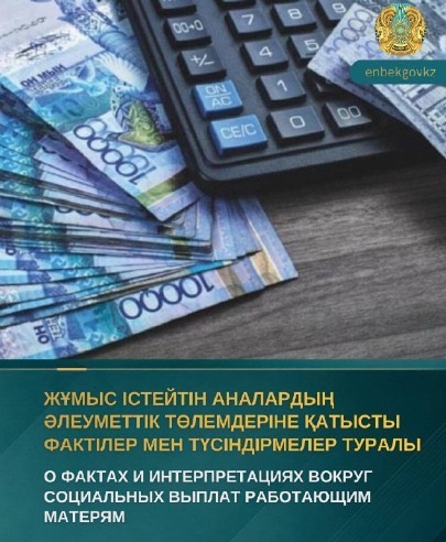 Қазақстанда курьер ретінде қосымша жұмыс істейтін аналарды әлеуметтік төлемдерден айыру жоспары туралы жарияланымдар таралуда