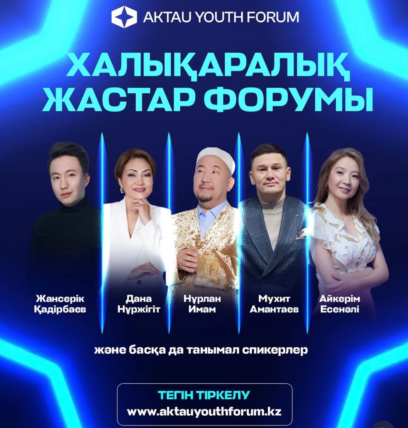 Өңірде алғаш рет халықаралық жастар форумы өтеді