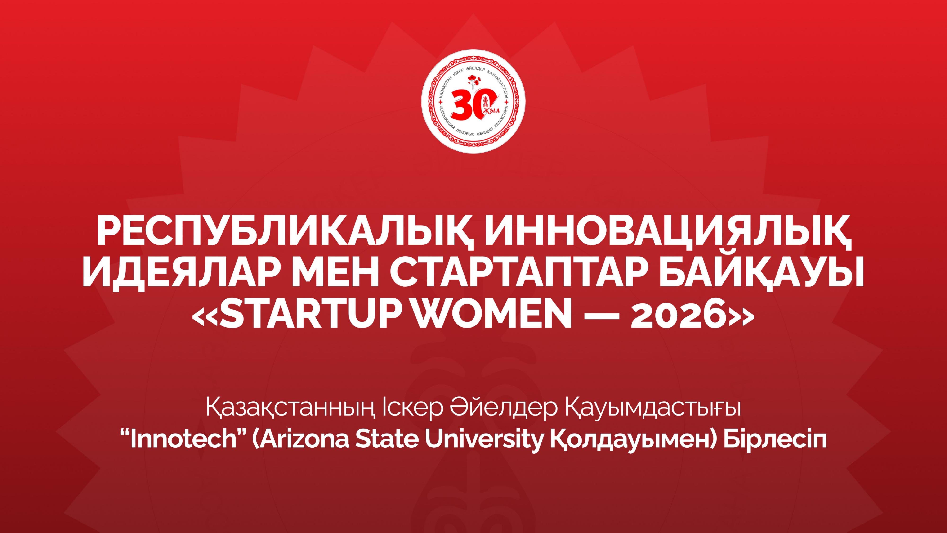 Маңғыстаулық қыз-келіншектер инновациялық стартаптар байқауына қатыса алады