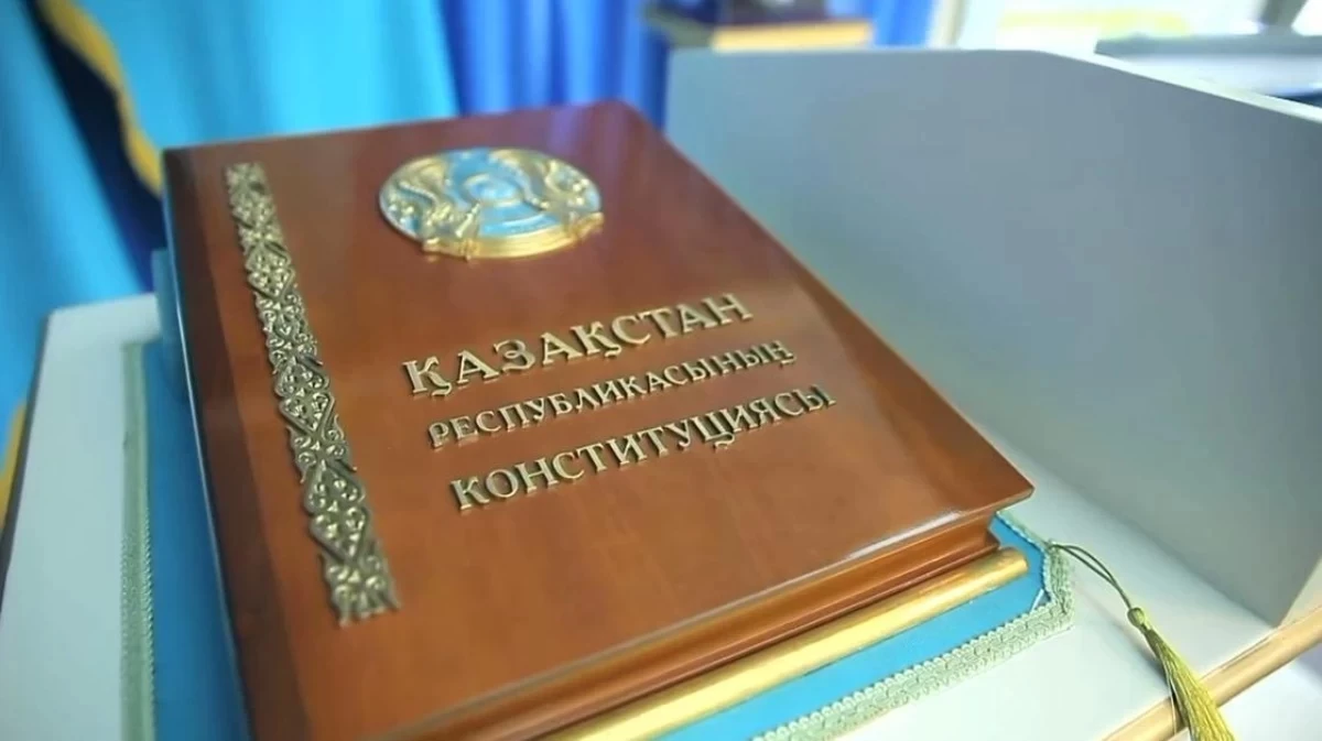 Жаңа Конституция: халық сенімін нығайтатын құқықтық жаңғыру құжаты